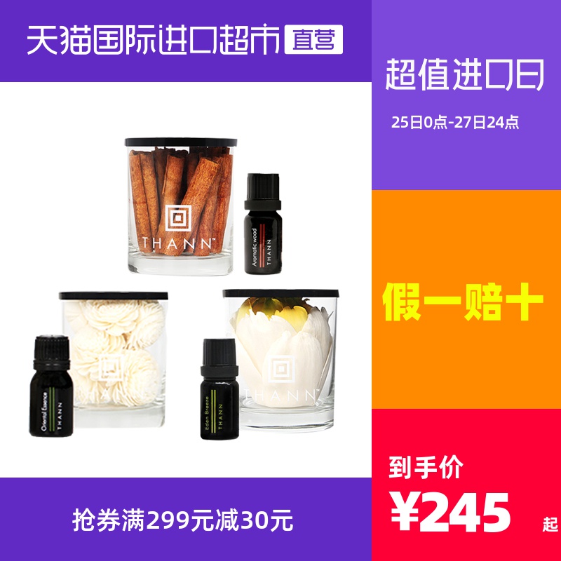 THANN芳香精油10ml香木/东方/伊甸园 肉桂甜橙柠檬草玫瑰茉莉香薰