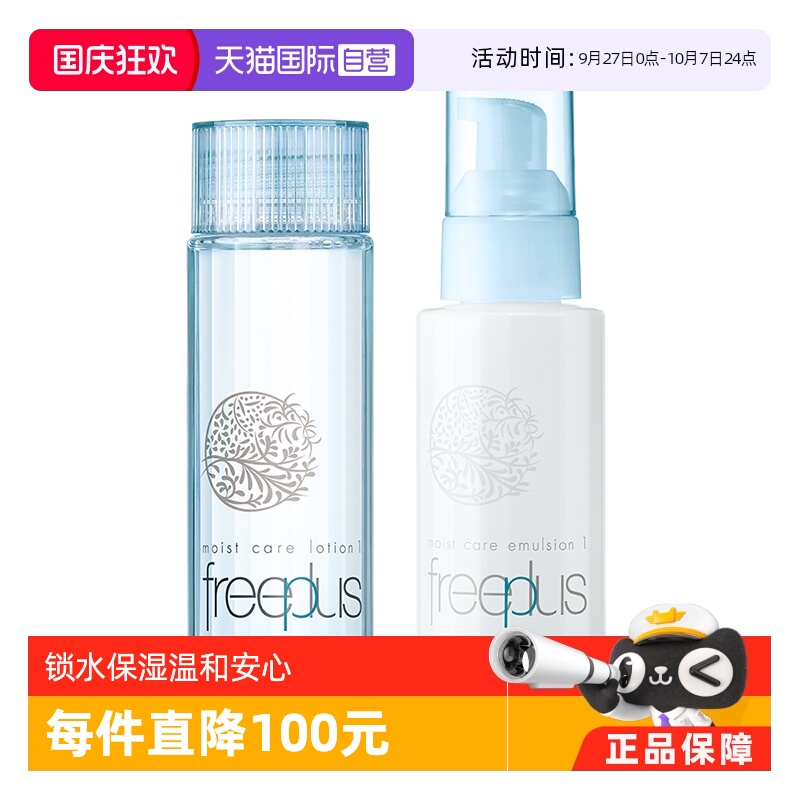 清爽型爽肤水乳液两件套油皮适用