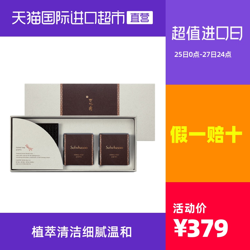 【国内专柜】雪花秀宫中蜜皂73g*2卸妆清洁脸部温和深层洁面植物
