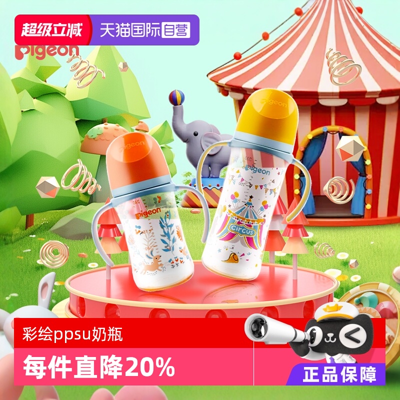 【自营】贝亲/Pigeon宽口径婴儿彩绘PPSU宝宝奶瓶双手柄大容量