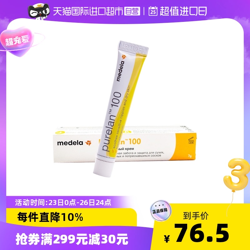 瑞士进口美德乐乳头膏乳头防皲裂膏哺乳期进口99.5%纯羊脂膏7g