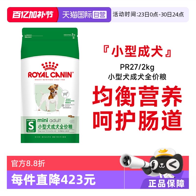 【自营】皇家狗粮小型犬成犬全价粮泰迪比熊博美通用干粮PR27/2KG