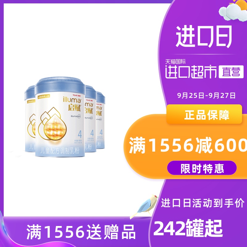 4罐进口惠氏启赋4段儿童配方奶粉900克*（蓝钻）婴儿婴幼儿