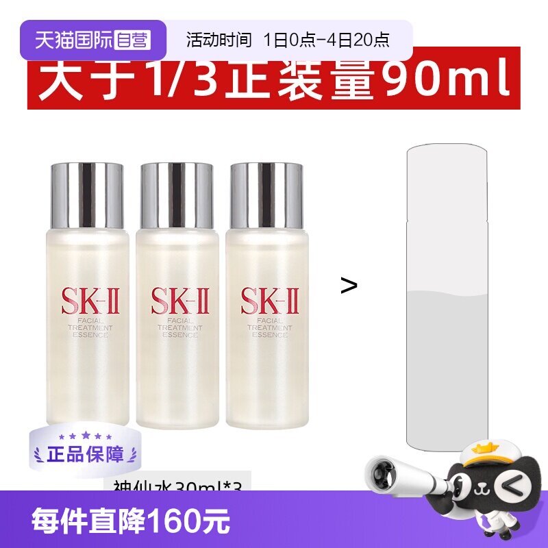 【自营】SK-II神仙水精华液30ml*3瓶小样精华补水护肤精华露保湿
