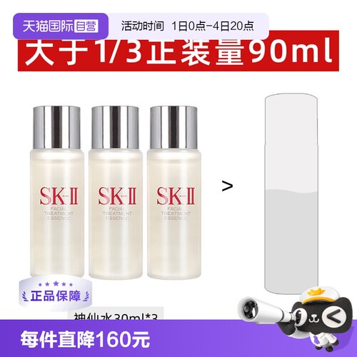 自营补水保湿SK-II神仙水