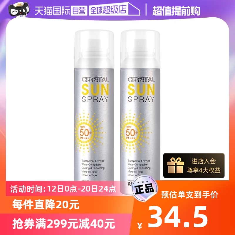 【自营】RE:CIPE玥之秘水晶防晒喷雾150ml*2防晒霜清爽高倍防嗮