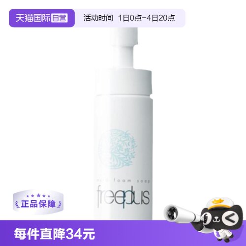 洁面Freeplus/芙丽芳丝深层净润