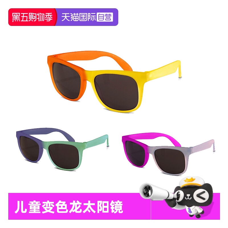 【自营】美国Real Shades儿童太阳镜变色龙太阳镜宝宝墨镜遮阳镜
