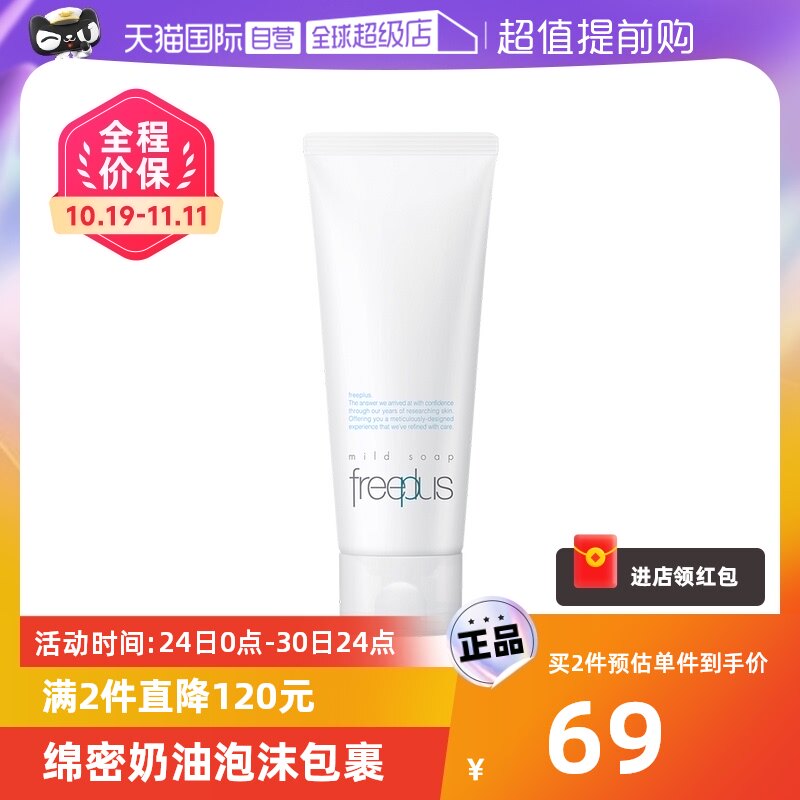 【自营】芙丽芳丝氨基酸洗面奶100g保湿洁面温和清洁正品水油平衡怎么看?