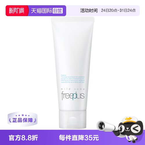 芙丽芳丝氨基酸洗面奶100g泡沫