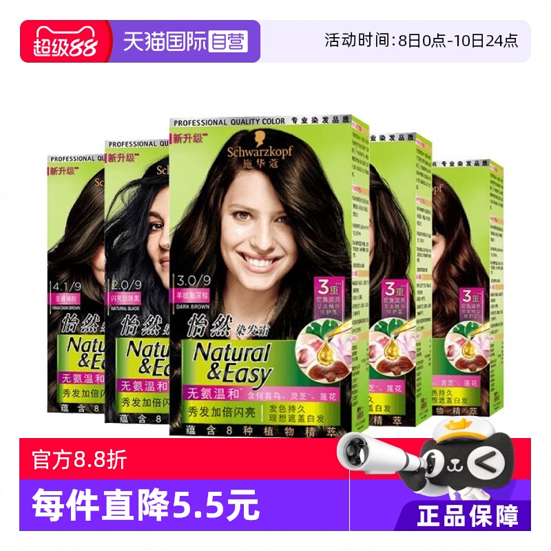 自然色盖白自染染发中国施华蔻