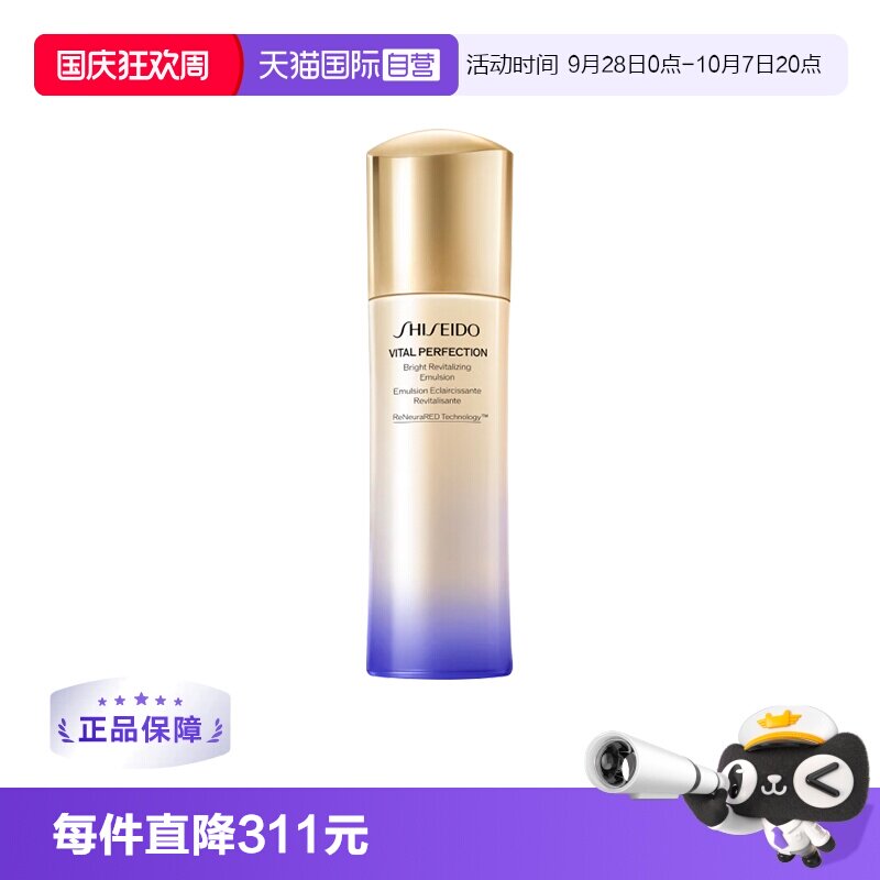 【自营】资生堂悦薇智感紧颜亮肤乳100ml补水保湿乳液清爽滋润