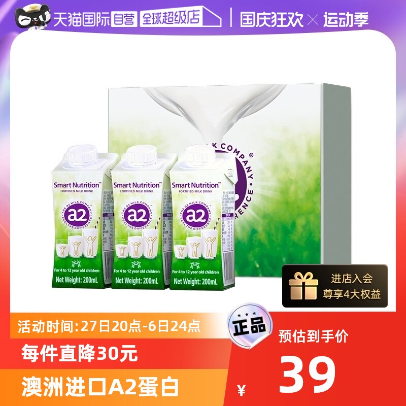 【自营】a2澳大利亚进口儿童成长牛奶A2蛋白学生早餐奶200ml*3盒怎么样,好用不?