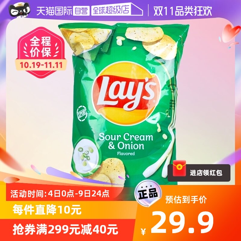 【自营】包邮乐事酸奶油洋葱薯片184.2g大包进口休闲零食小吃膨化属于什么档次？