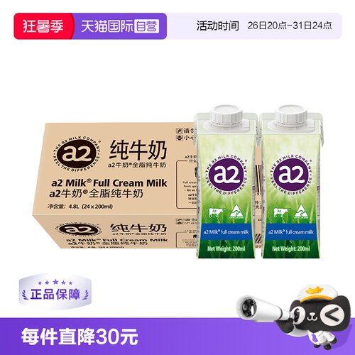 a2澳大利亚高端全脂营养整箱牛奶