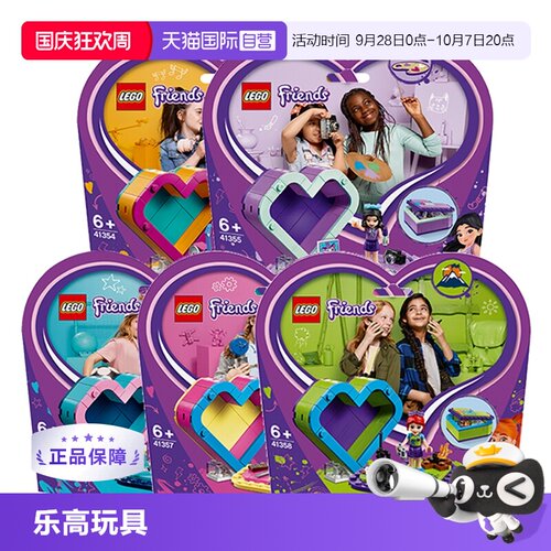 LEGO积木好朋友月光爱心首饰盒