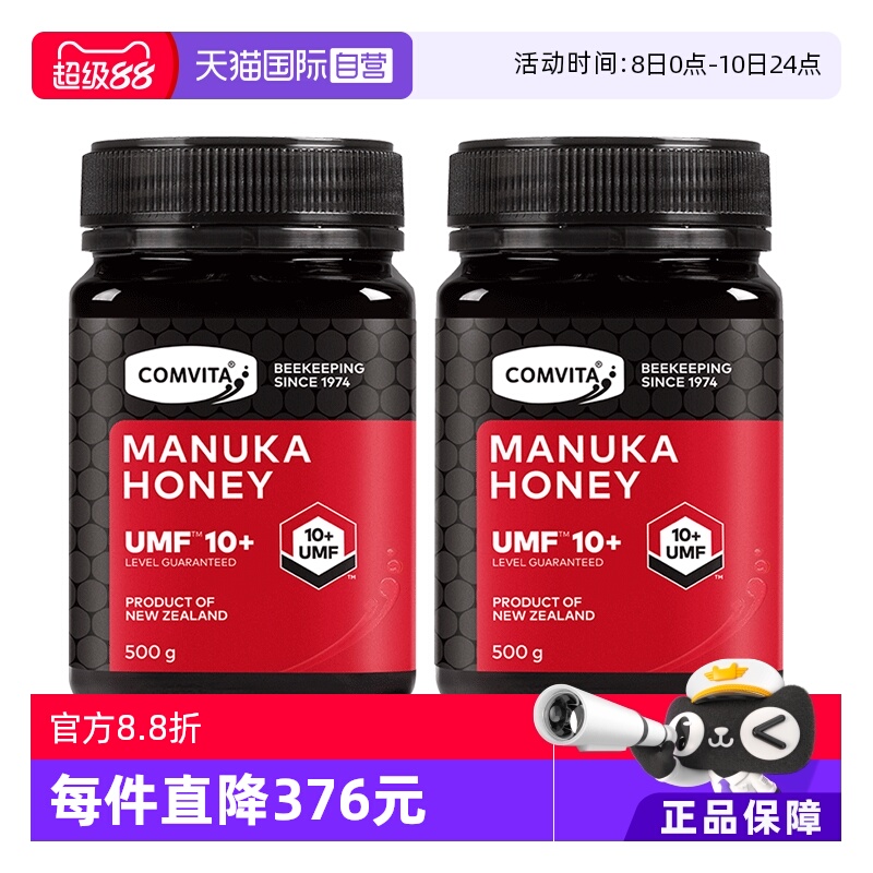 【自营】2瓶】康维他UMF10+麦卢卡蜂蜜500g纯天然蜜效期至26.10月