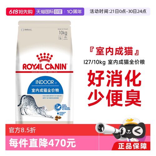 皇家通用室内成猫粮I27