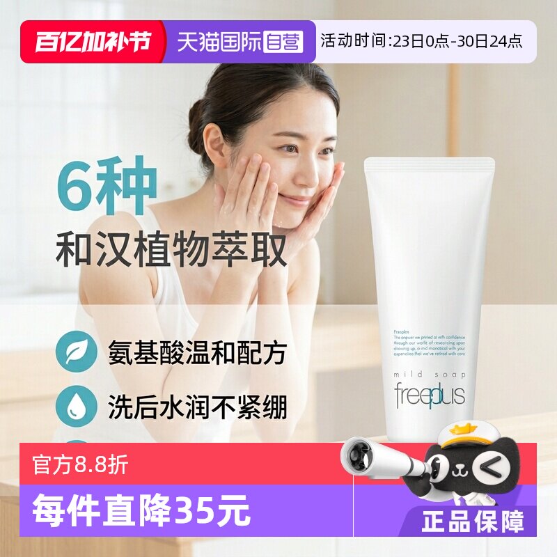 【自营】芙丽芳丝氨基酸洗面奶100g保湿洁面温和清洁正品水油平衡