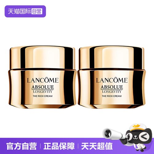 【自营】Lancome/兰蔻全新菁纯臻颜奢护面霜霜15ml*2滋润版