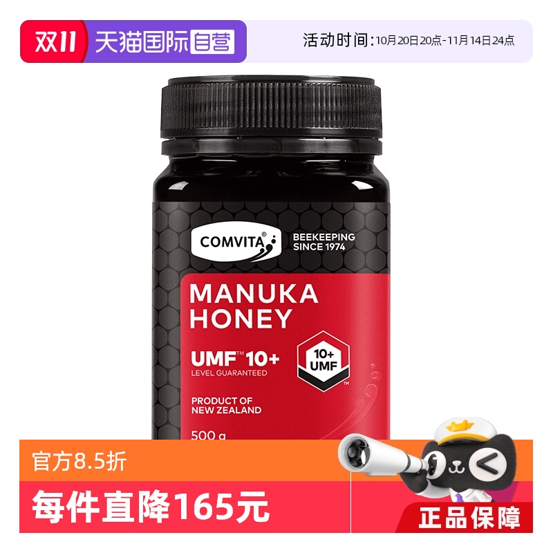 新西兰康维他麦卢卡10+蜂蜜
