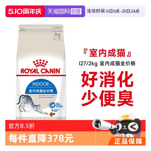 皇家室内成猫全价粮I27/2KG