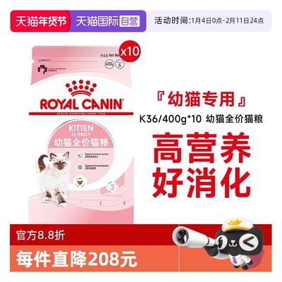 皇家幼猫全价粮K36/400g*10