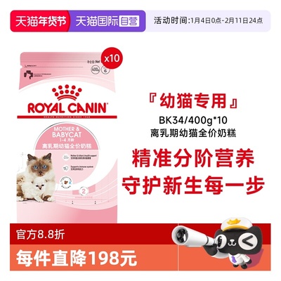 皇家1-4个月幼猫奶糕离乳期BK34