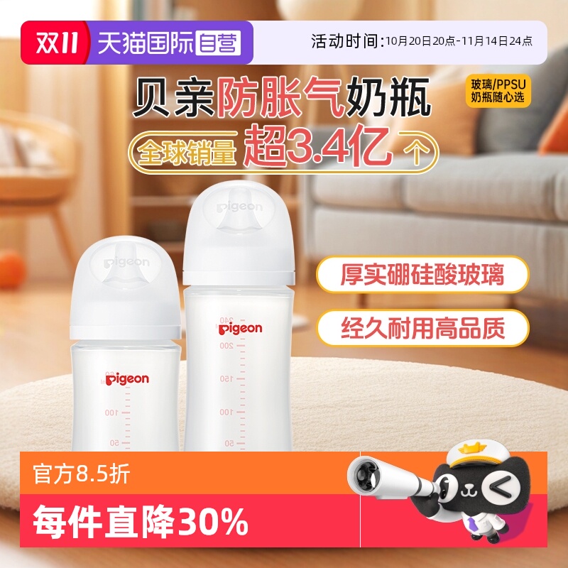 日本贝亲宽口径玻璃奶瓶