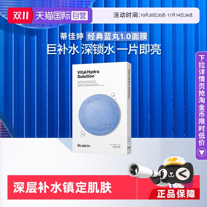 蒂佳婷蓝绿丸面膜保湿水润1盒