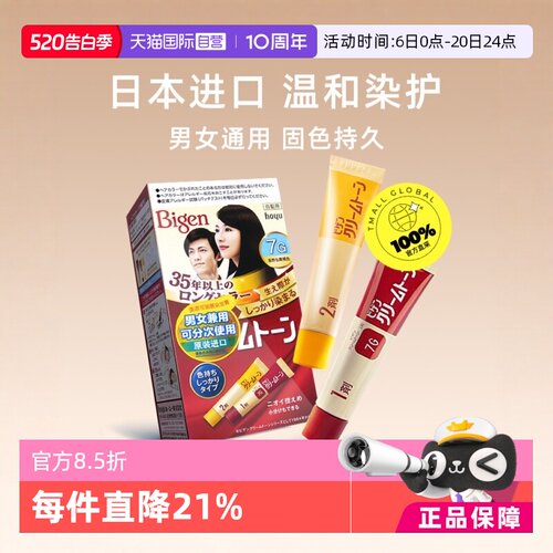 日本美源bigen可瑞慕进口染发剂