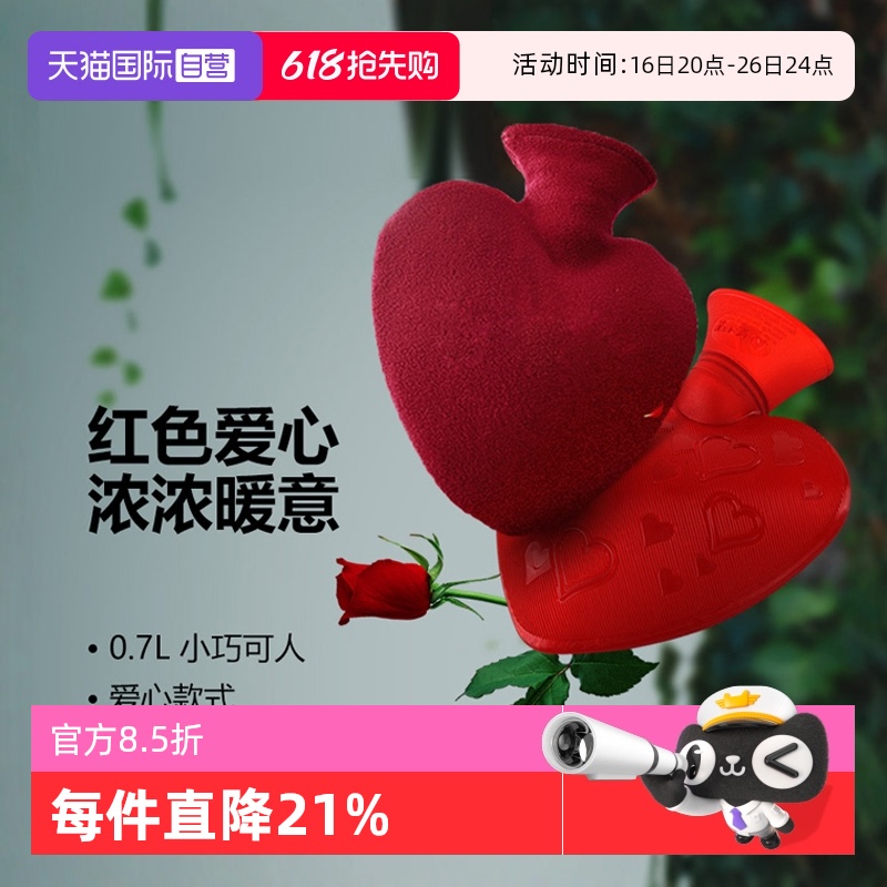【自营】fashy德国进口心形充注水热水袋 送外套暖水袋爱心暖手袋