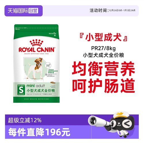 皇家小型犬成犬全价粮PR27/8kg