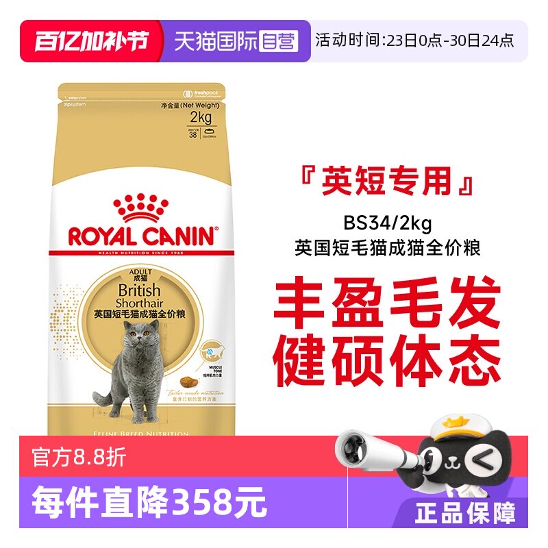 【自营】法国皇家英国短毛猫成猫全价粮BS34/2kg宠物干粮金银渐层