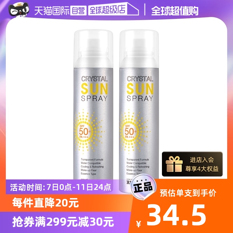 【自营】RE:CIPE玥之秘水晶防晒喷雾150ml*2防晒霜清爽高倍防嗮
