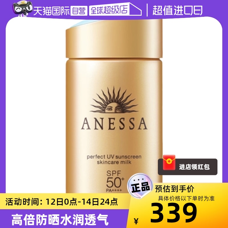 【自营】【国内现货】ANESSA/安热沙安耐晒防晒霜小金瓶60ml面部-封面