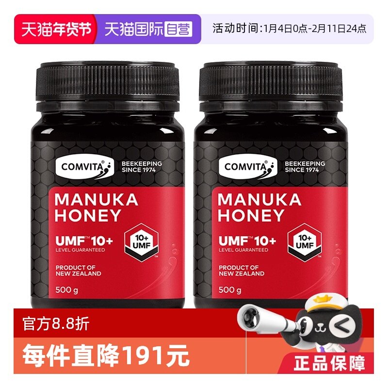 【自营】【2瓶】康维他UMF10+麦卢卡蜂蜜500g纯天然蜜新西兰进口