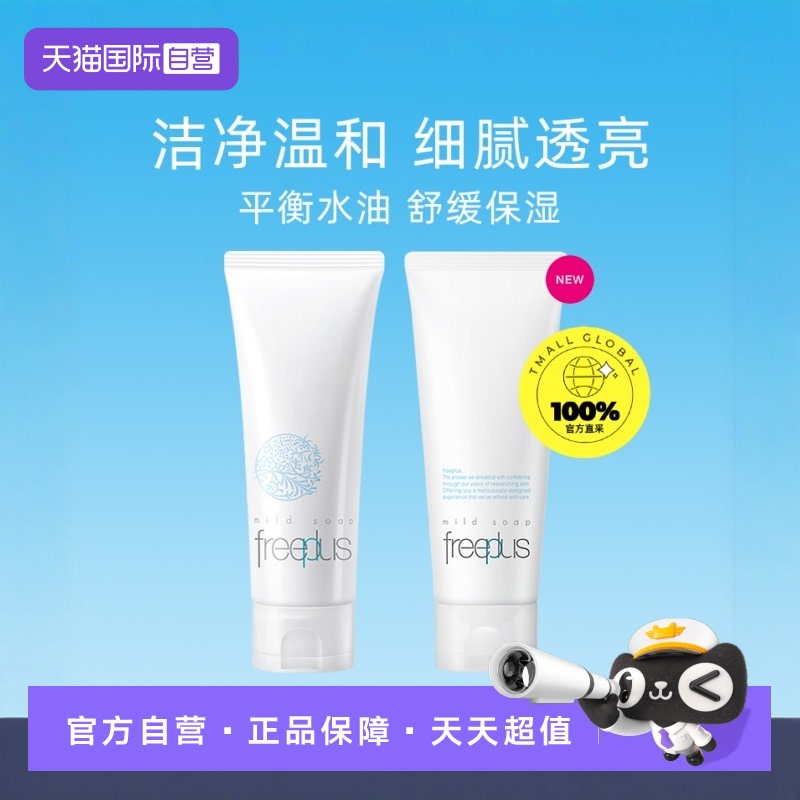 【自营】芙丽芳丝氨基酸洗面奶100g洁面膏乳深层清洁进口保湿泡沫