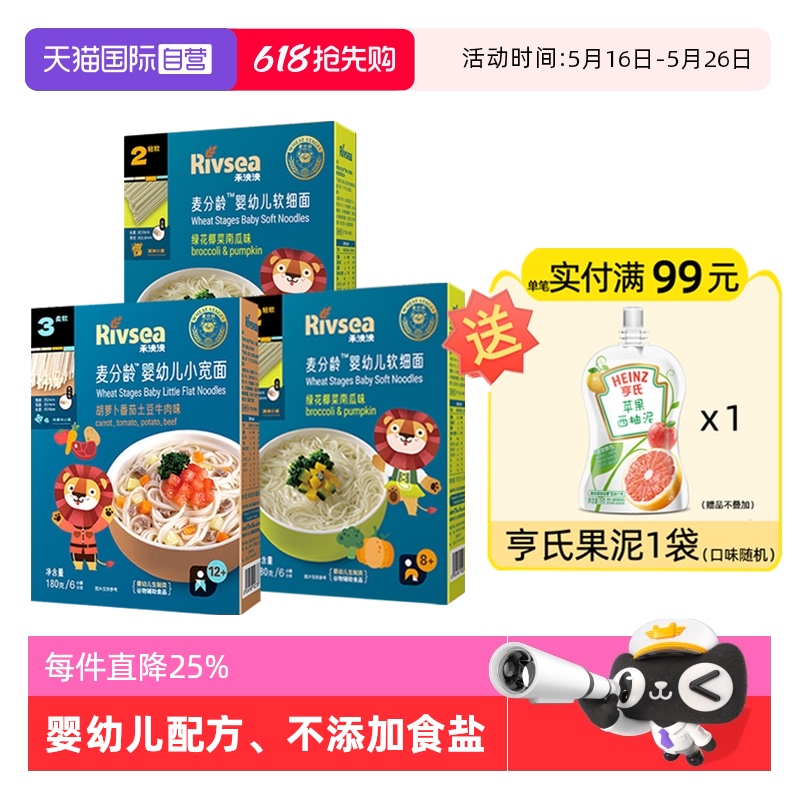 【自营】禾泱泱宝宝面条 食用盐儿童蝴蝶面辅食面3盒圈圈字母12月