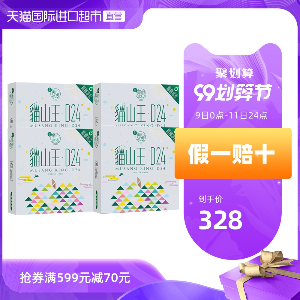 中国香港美心冰皮月饼猫山王mini4组合进口港式点心手信中秋