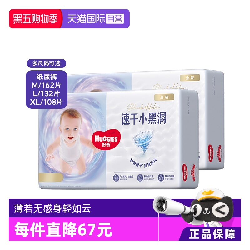 好奇金装纸尿裤M162/L132/XL108