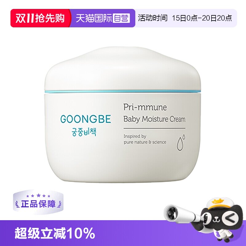 【自营】宫中秘策润肤霜保湿护肤宝宝面霜婴幼儿童润肤乳脸霜滋润