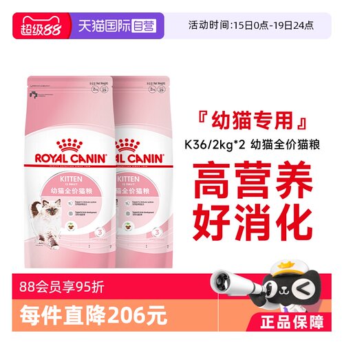 皇家幼猫全价粮K36/2kg*2