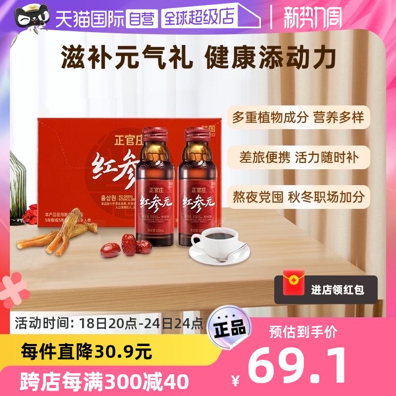 【自营】正官庄韩国原装进口红参元饮品100ml*10瓶红参液红参饮品