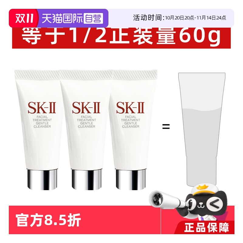 【自营】SK-II舒透洁面霜20g*3支 试用装洗面奶温和正品护肤sk2
