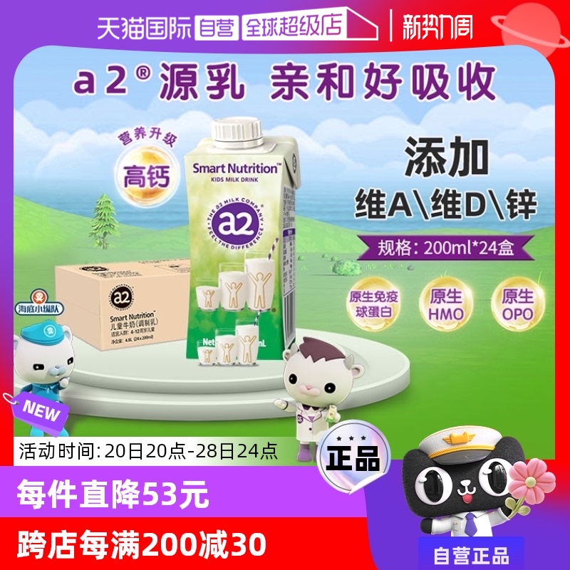 【自营】a2澳洲进口儿童成长牛奶200ml*24盒整箱学生生牛乳无蔗糖