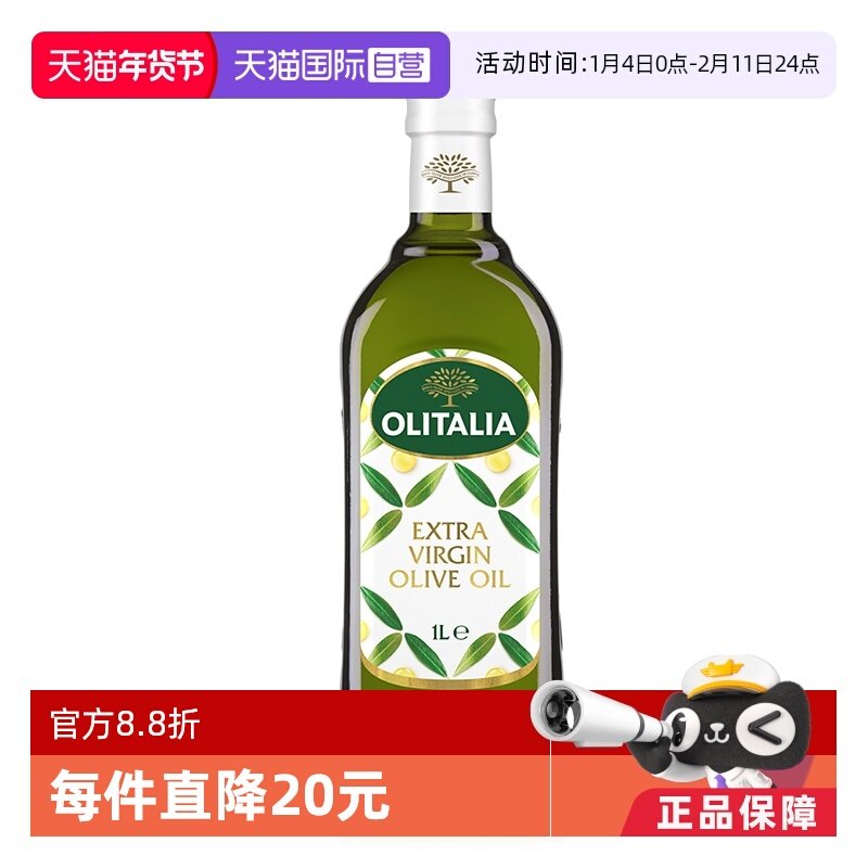 【自营】意大利进口olitalia奥尼特级初榨橄榄油1000ml食用油冷压