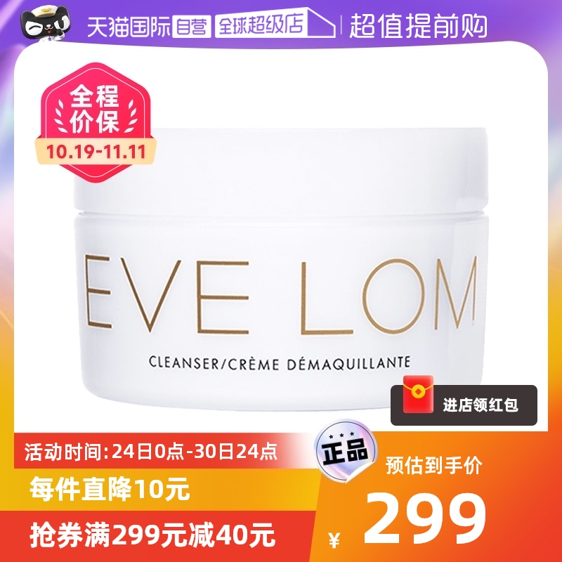 【自营】EVELOM伊芙珑洁颜霜100ml洁面温和深层清洁卸妆膏洁面乳