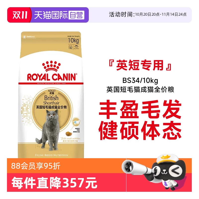 皇家短毛猫成猫粮BS34/10kg