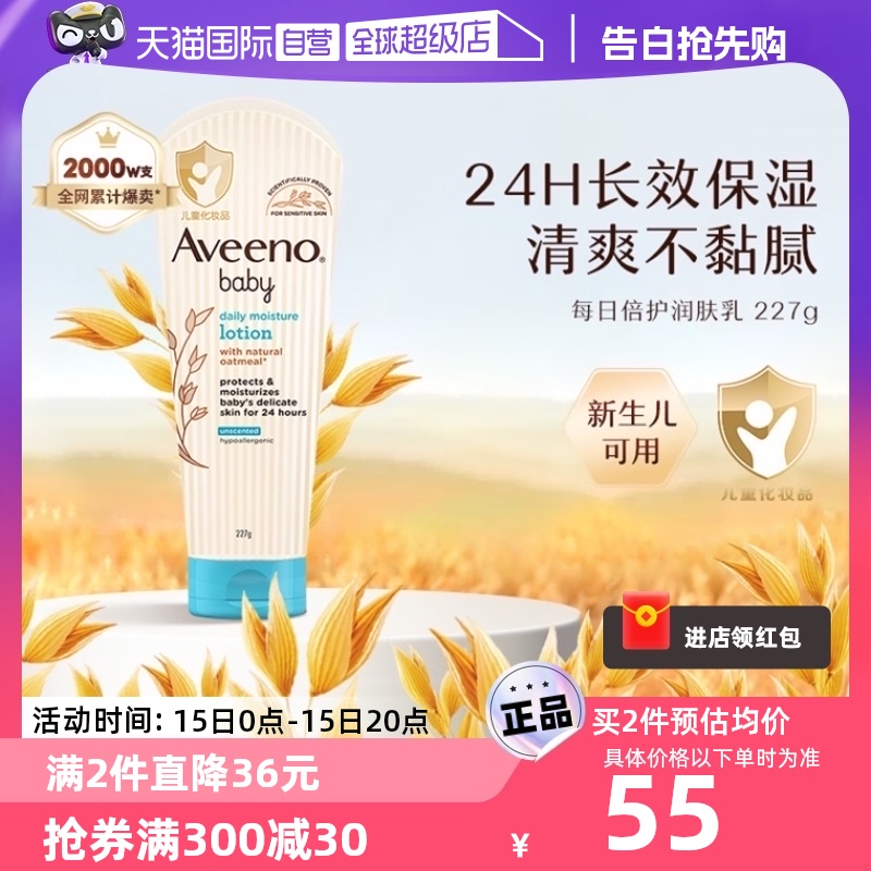 Aveeno婴儿润肤乳227g